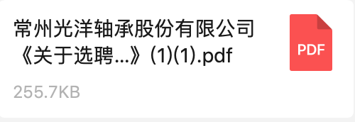 常州光洋軸承股份有限公司《關(guān)于選聘數(shù)字化轉(zhuǎn)型方案咨詢服務(wù)商的招標(biāo)通知》